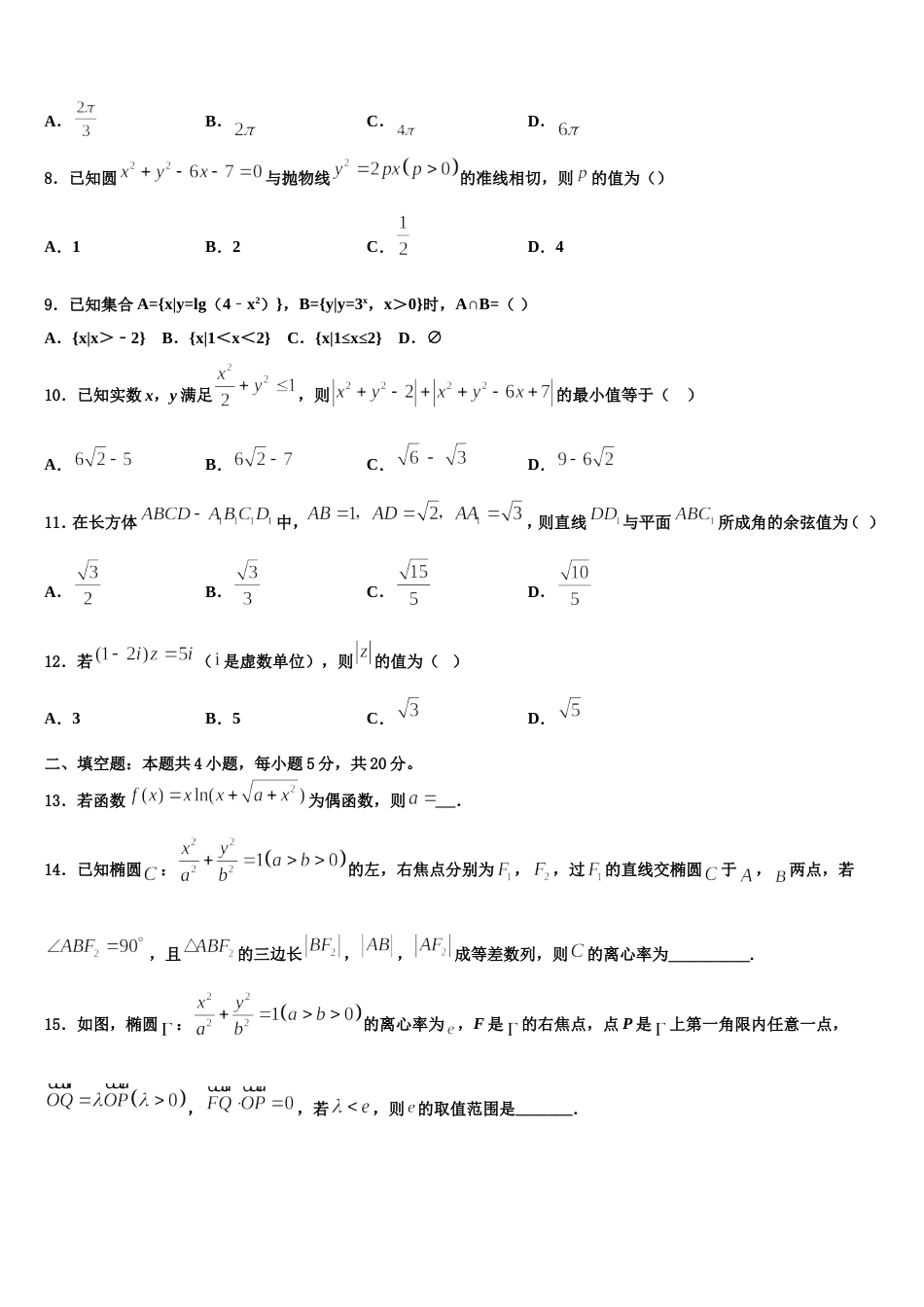 2024年湖北省长阳县第一高级中学高三数学第一学期期末统考模拟试题含解析_第2页