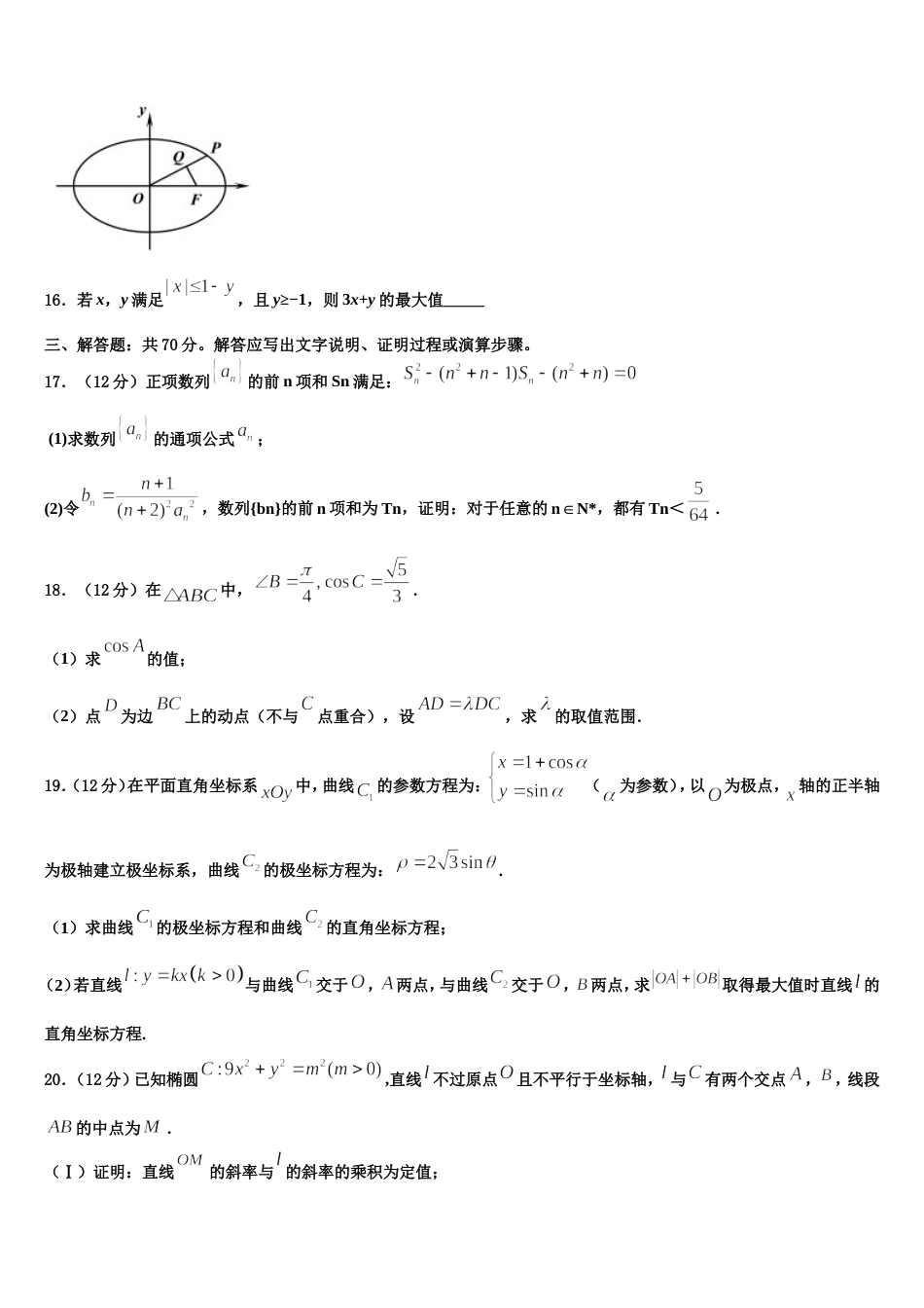 2024年湖北省长阳县第一高级中学高三数学第一学期期末统考模拟试题含解析_第3页