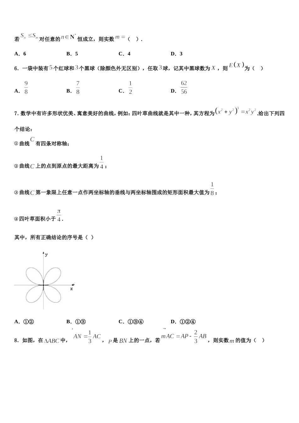 2024年湖北武汉武昌区武汉大学附属中学高三上数学期末学业质量监测模拟试题含解析_第2页