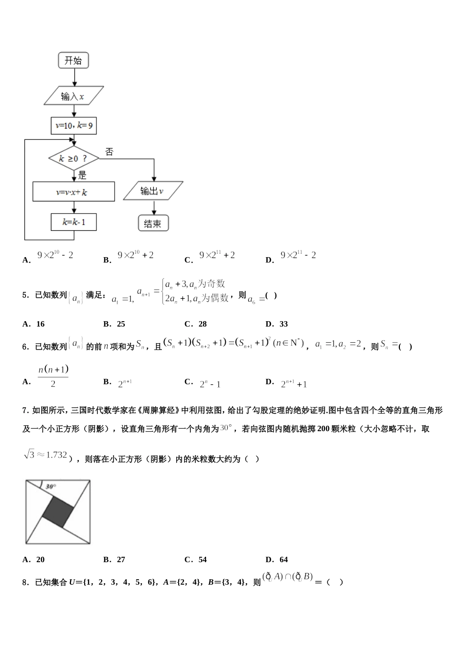 2024年湖南省安仁一中、资兴市立中学数学高三第一学期期末达标检测试题含解析_第2页