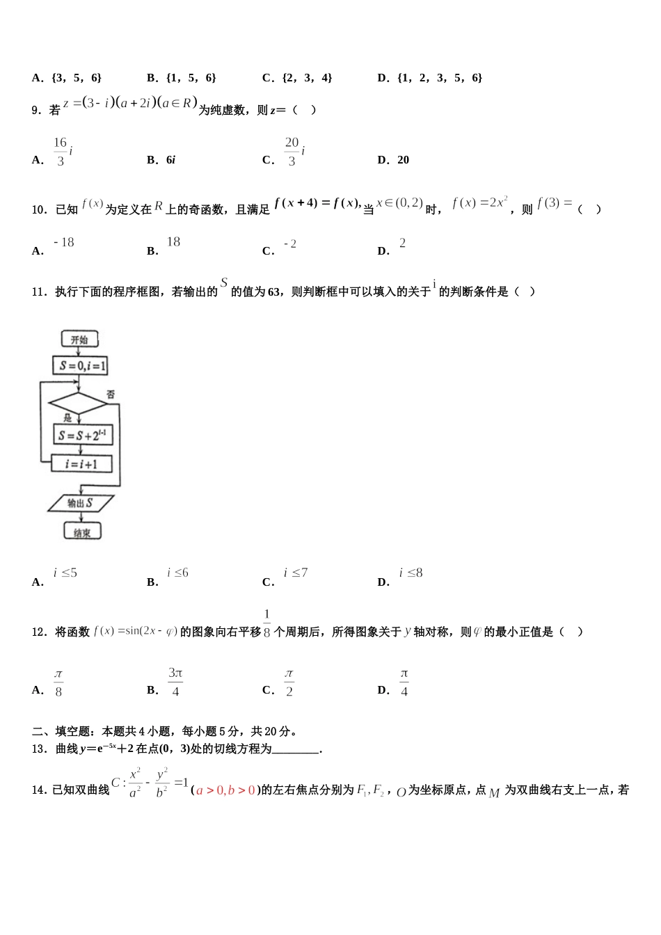 2024年湖南省安仁一中、资兴市立中学数学高三第一学期期末达标检测试题含解析_第3页