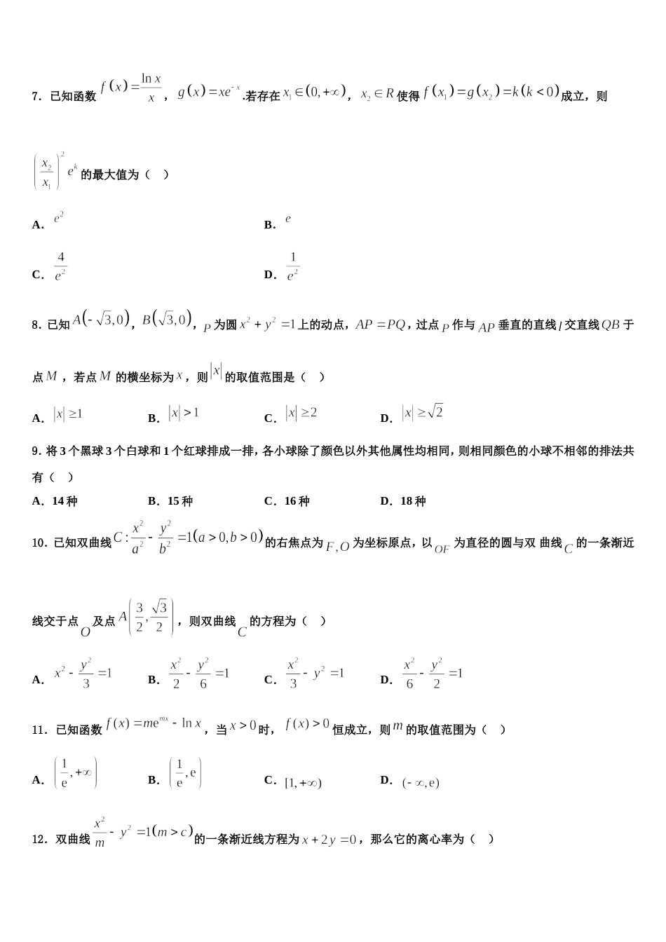 2024年湖南省地质中学数学高三上期末复习检测试题含解析_第2页