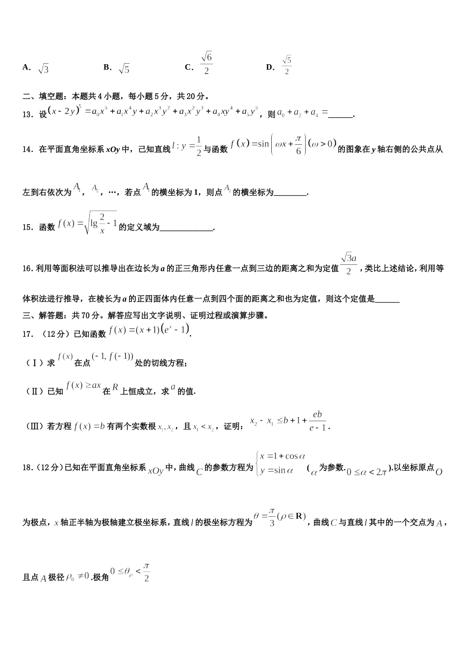 2024年湖南省地质中学数学高三上期末复习检测试题含解析_第3页