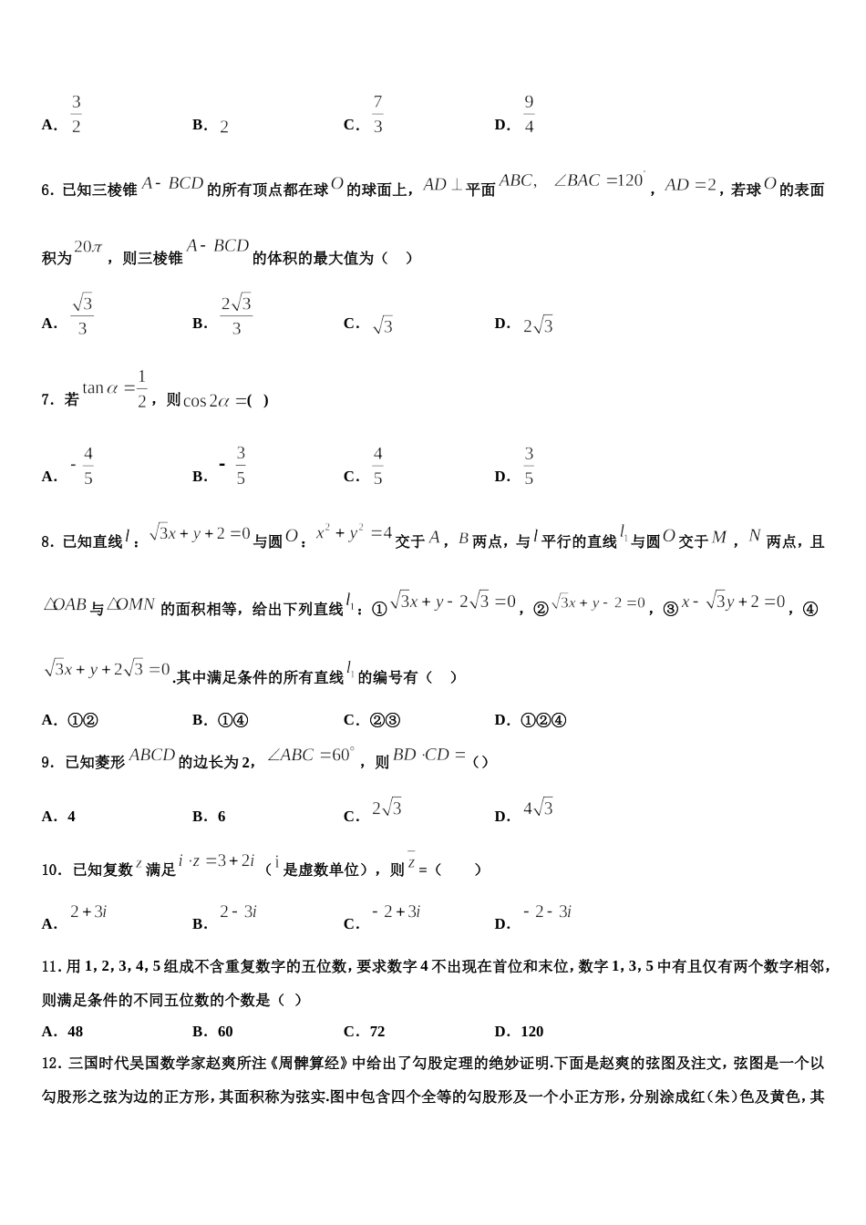 2024年湖南省凤凰县皇仓中学高三数学第一学期期末教学质量检测试题含解析_第2页