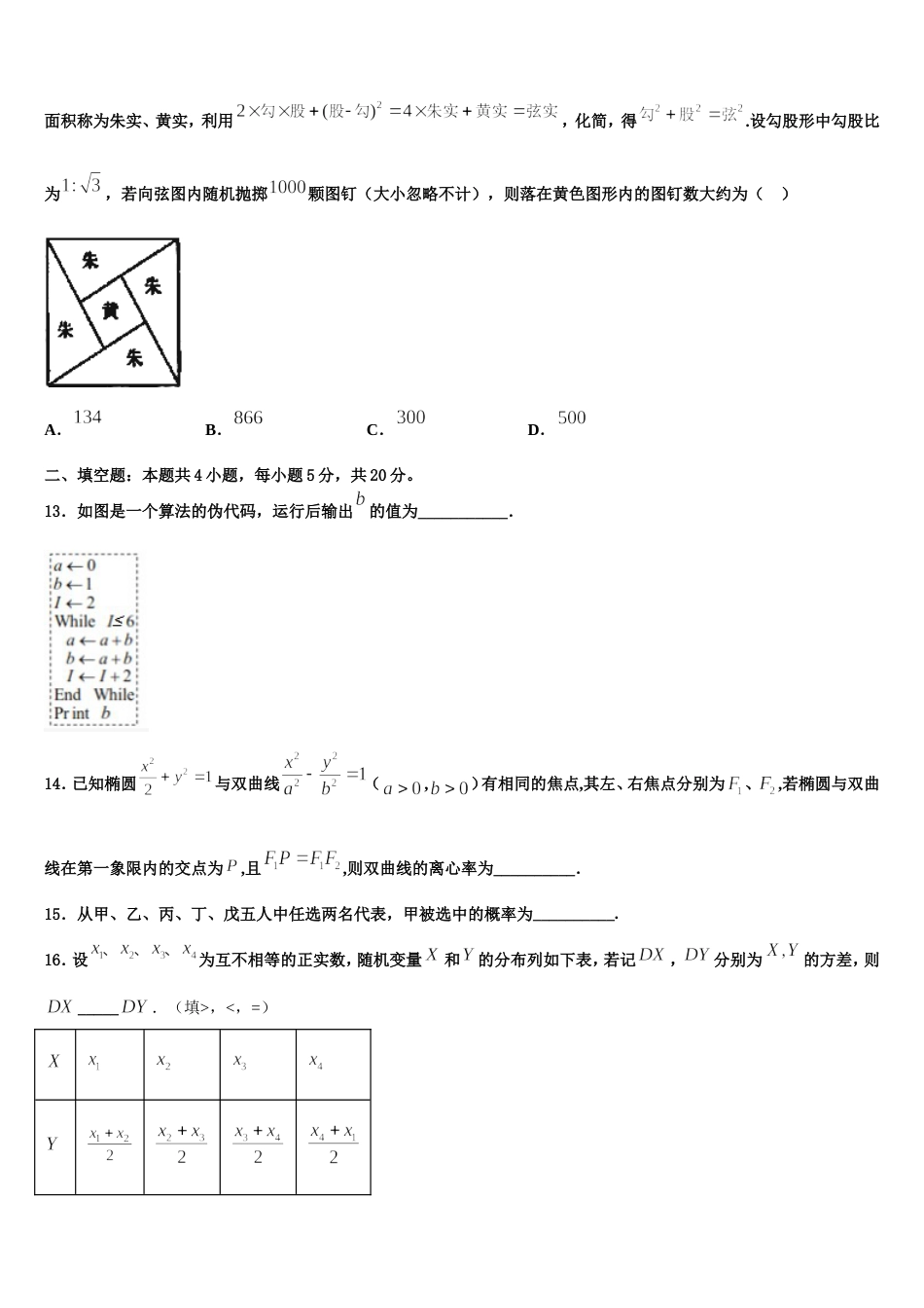 2024年湖南省凤凰县皇仓中学高三数学第一学期期末教学质量检测试题含解析_第3页