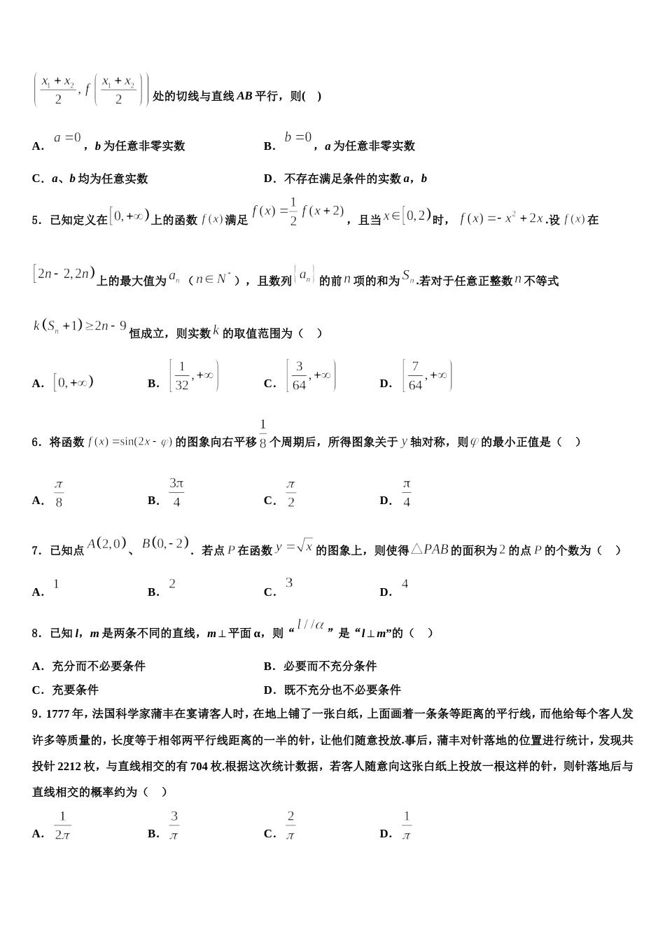 2024年湖南省衡阳八中数学高三第一学期期末学业质量监测模拟试题含解析_第2页