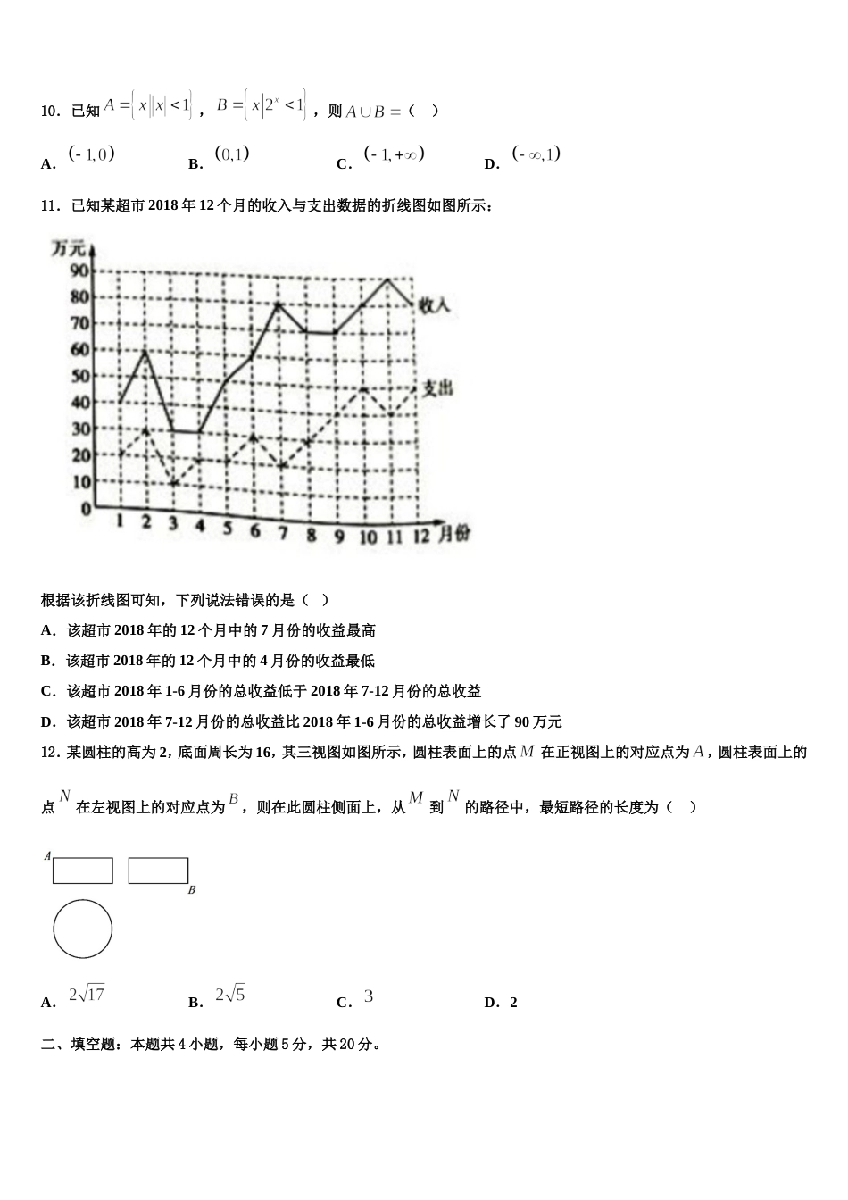 2024年湖南省衡阳八中数学高三第一学期期末学业质量监测模拟试题含解析_第3页