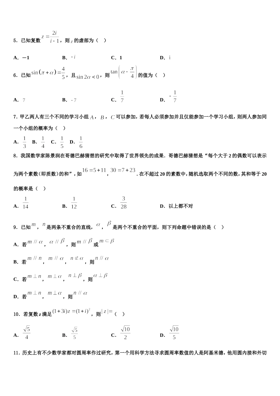 2024年湖南省衡阳市耒阳市正源学校数学高三上期末达标检测试题含解析_第2页