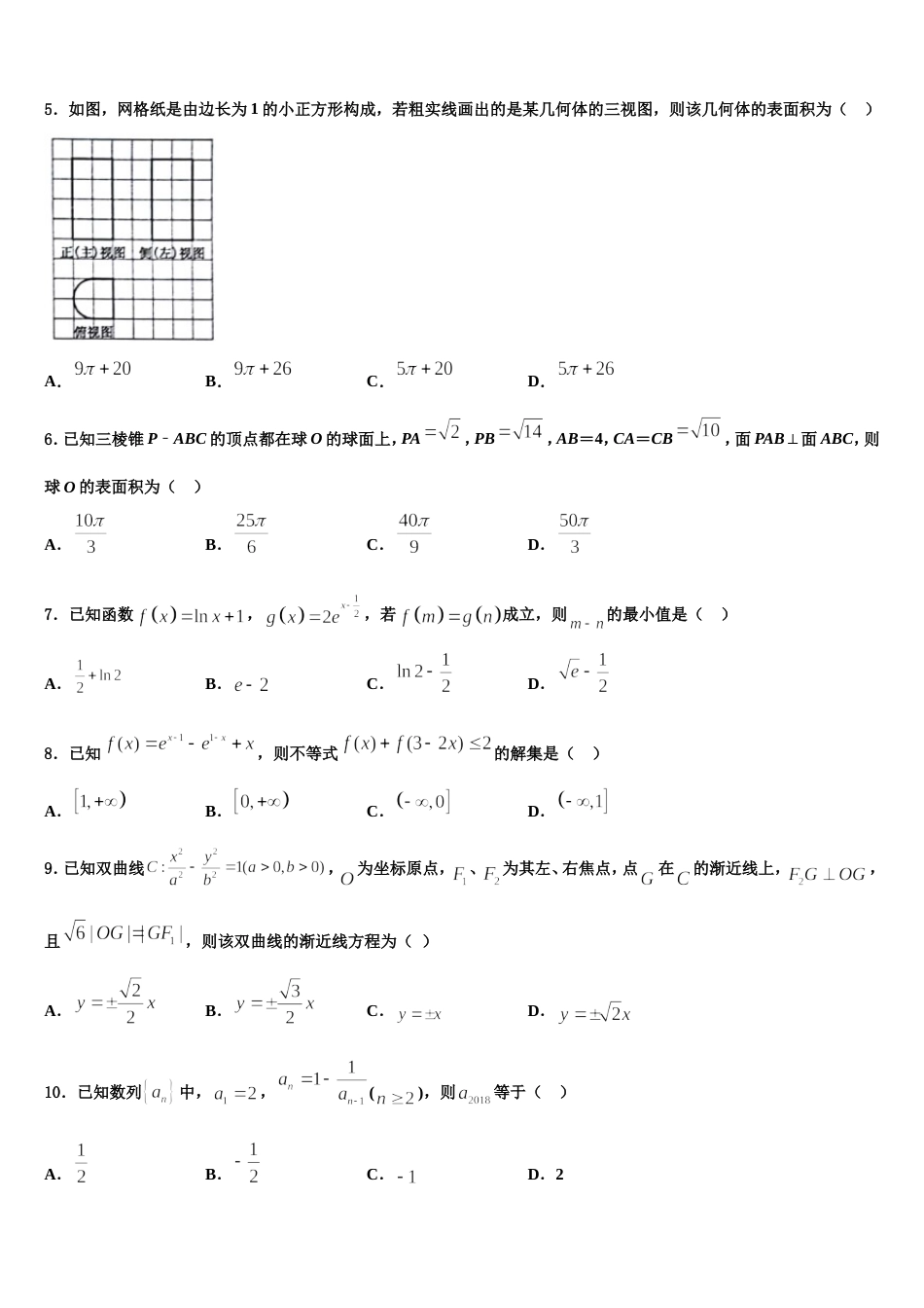 2024年湖南省衡阳县第四中学数学高三上期末监测模拟试题含解析_第2页