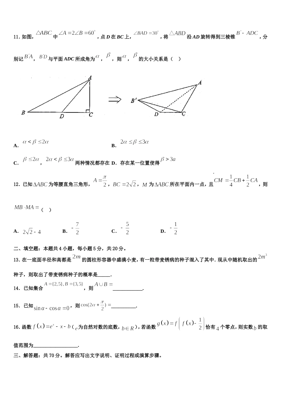 2024年湖南省衡阳县第四中学数学高三上期末监测模拟试题含解析_第3页