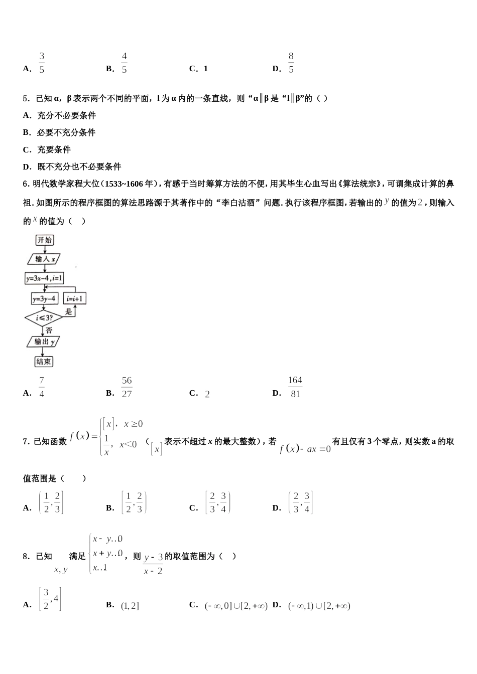 2024年湖南省衡阳县高三数学第一学期期末学业水平测试模拟试题含解析_第2页