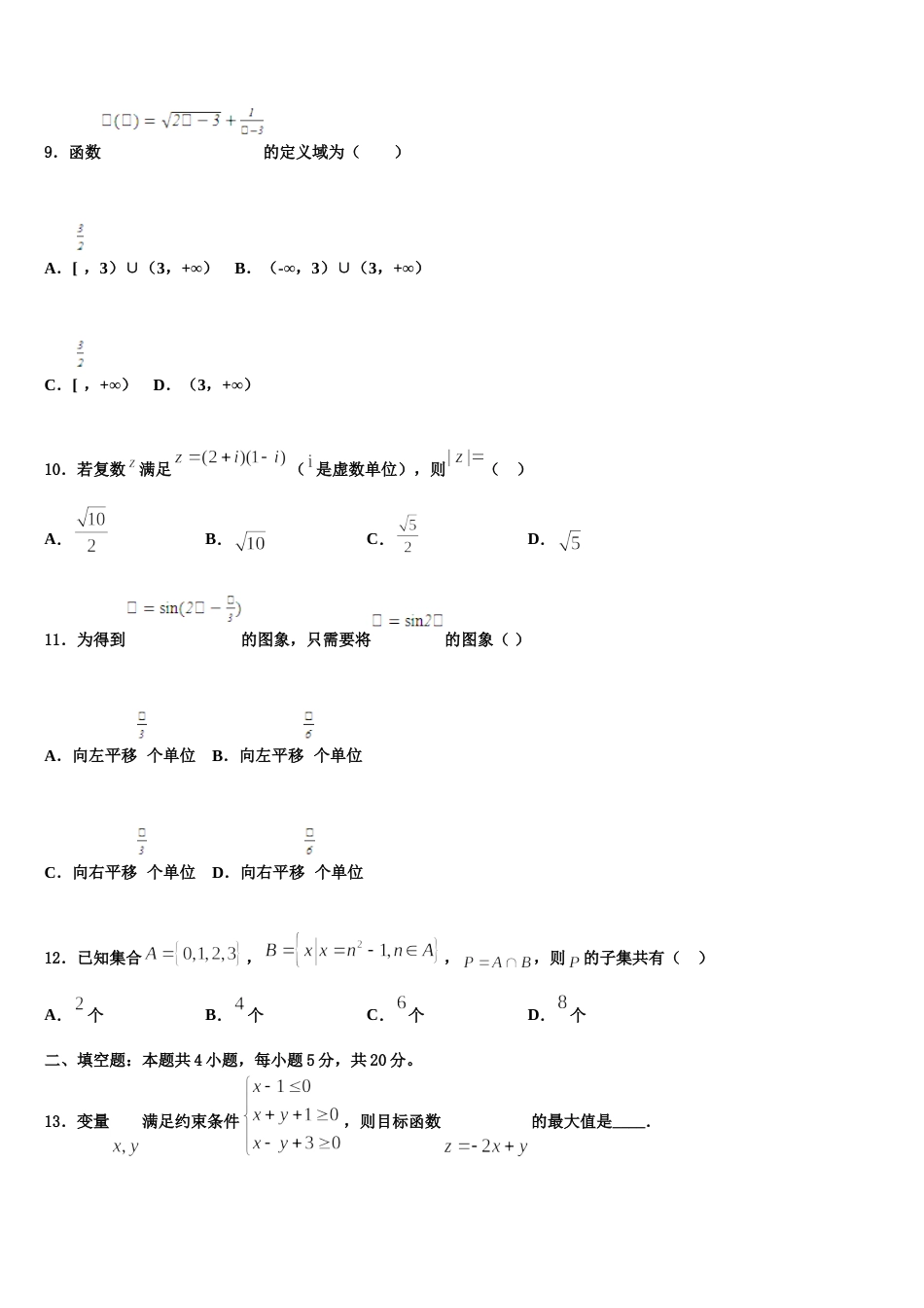 2024年湖南省衡阳县高三数学第一学期期末学业水平测试模拟试题含解析_第3页