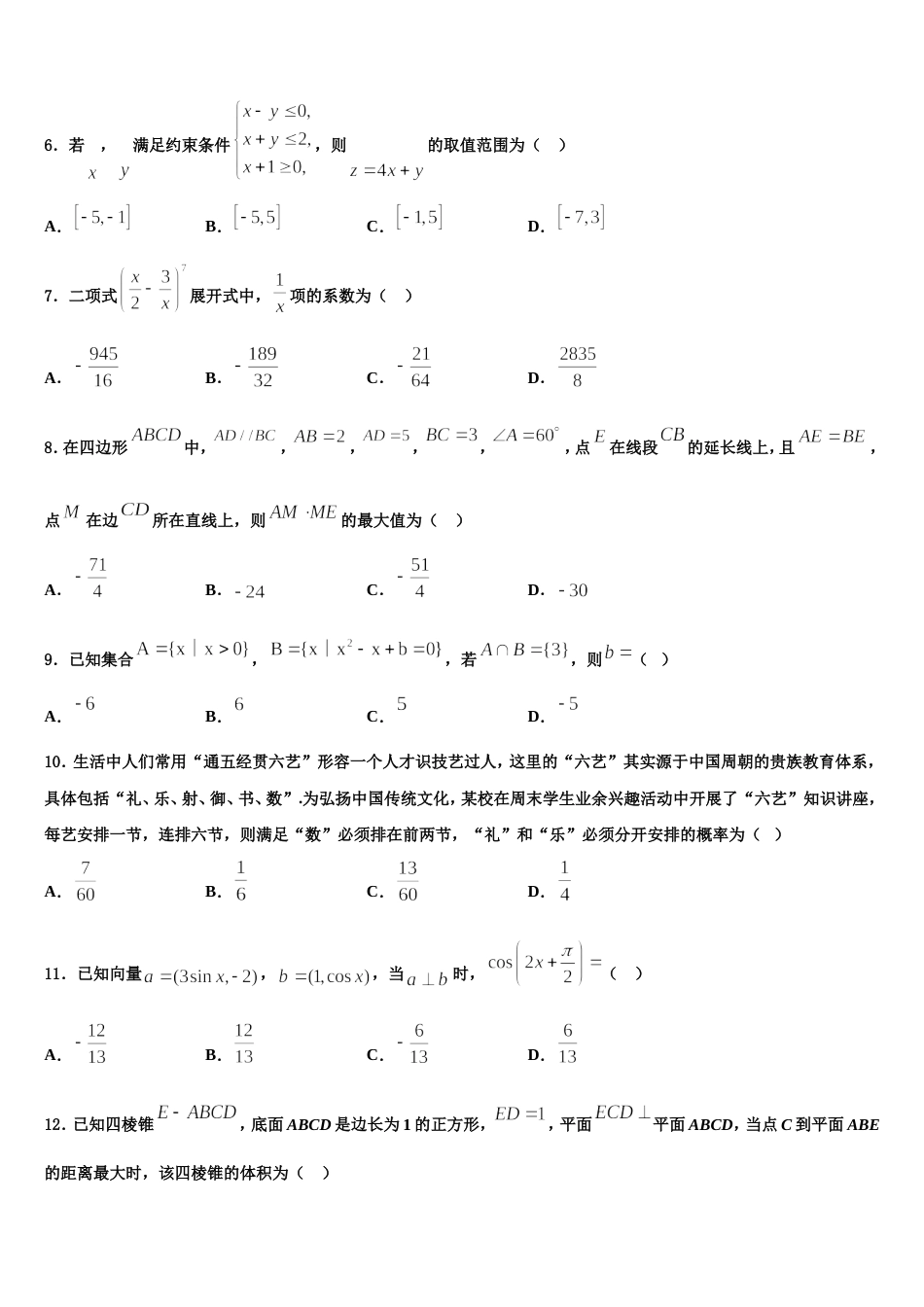 2024年湖南省衡阳县江山中英文学校数学高三上期末考试试题含解析_第2页