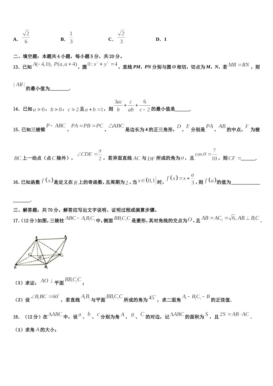 2024年湖南省衡阳县江山中英文学校数学高三上期末考试试题含解析_第3页