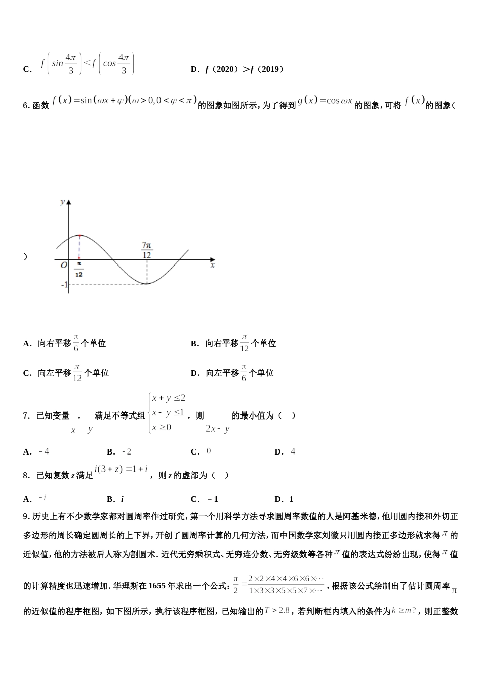 2024年湖南省衡阳县清潭中学高三上数学期末学业水平测试模拟试题含解析_第2页