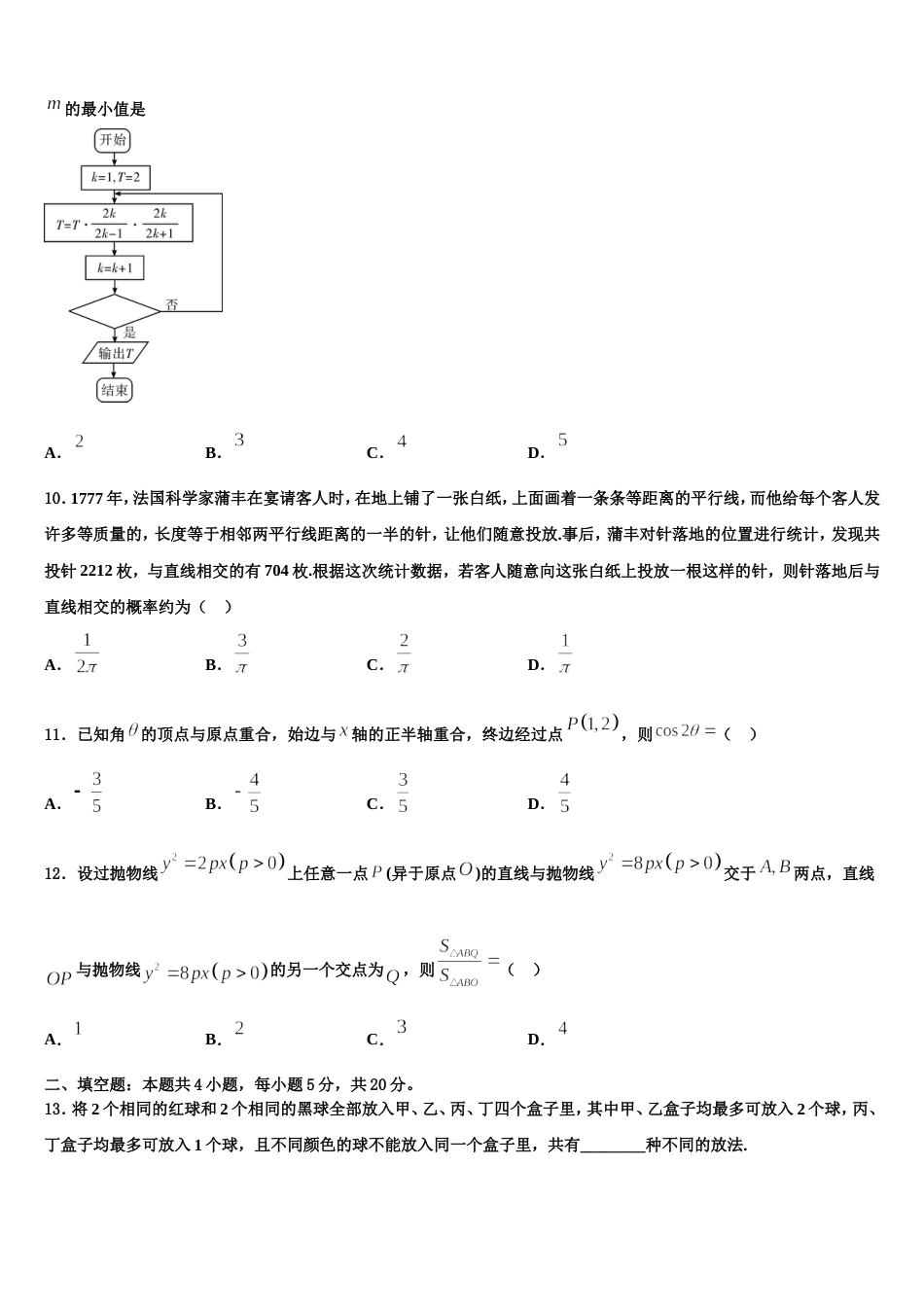 2024年湖南省衡阳县清潭中学高三上数学期末学业水平测试模拟试题含解析_第3页