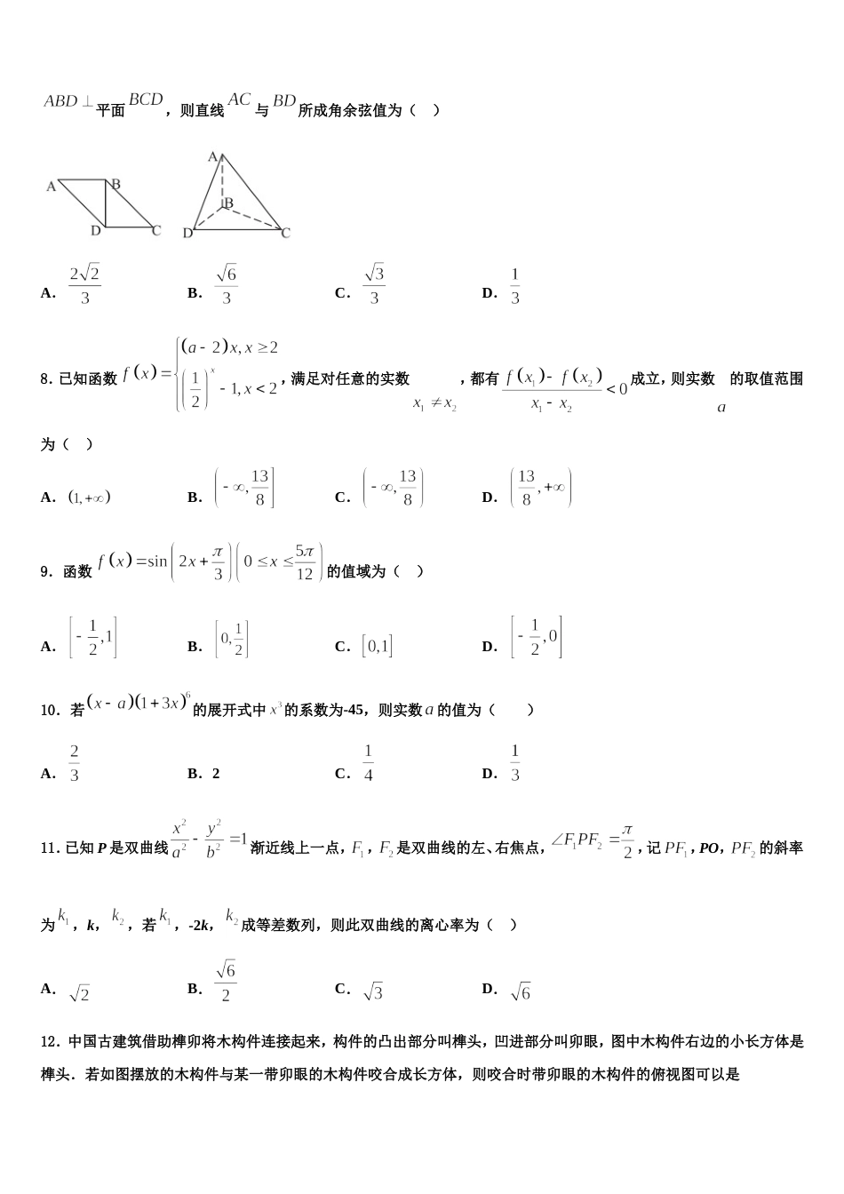 2024年湖南省湖南师大附中高三上数学期末复习检测试题含解析_第2页