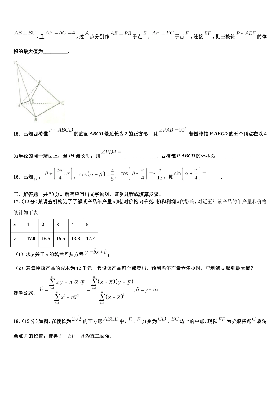 2024年湖南省嘉禾一中、临武一中数学高三上期末达标检测试题含解析_第3页