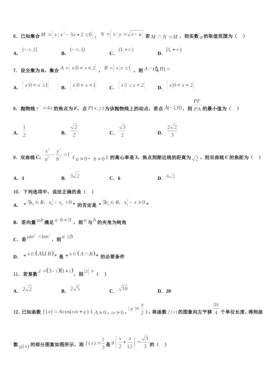 2024年湖南省邵东市第一中学高三数学第一学期期末统考模拟试题含解析_第2页