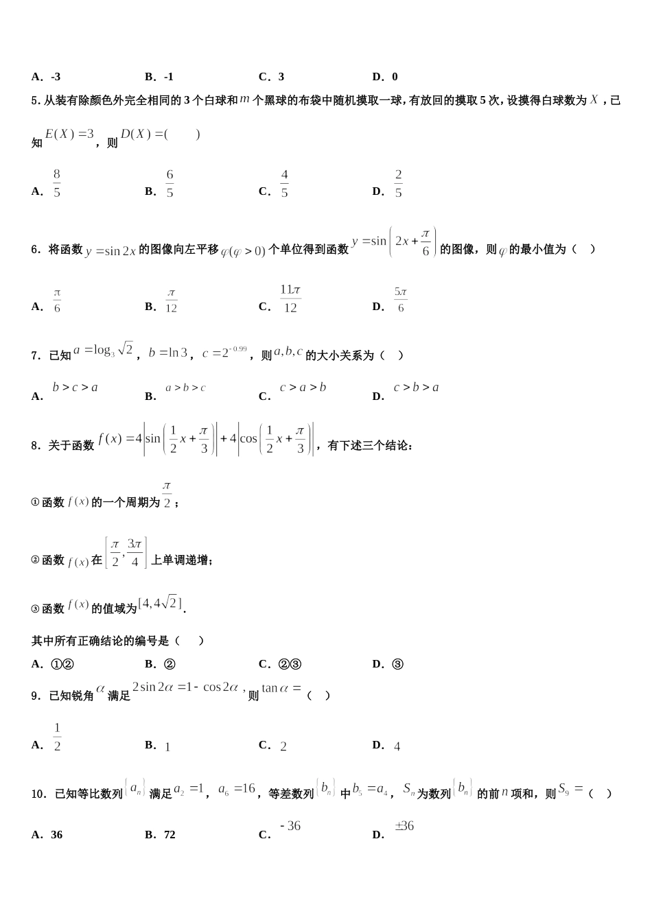 2024年湖南省邵东县创新实验学校数学高三第一学期期末学业质量监测模拟试题含解析_第2页