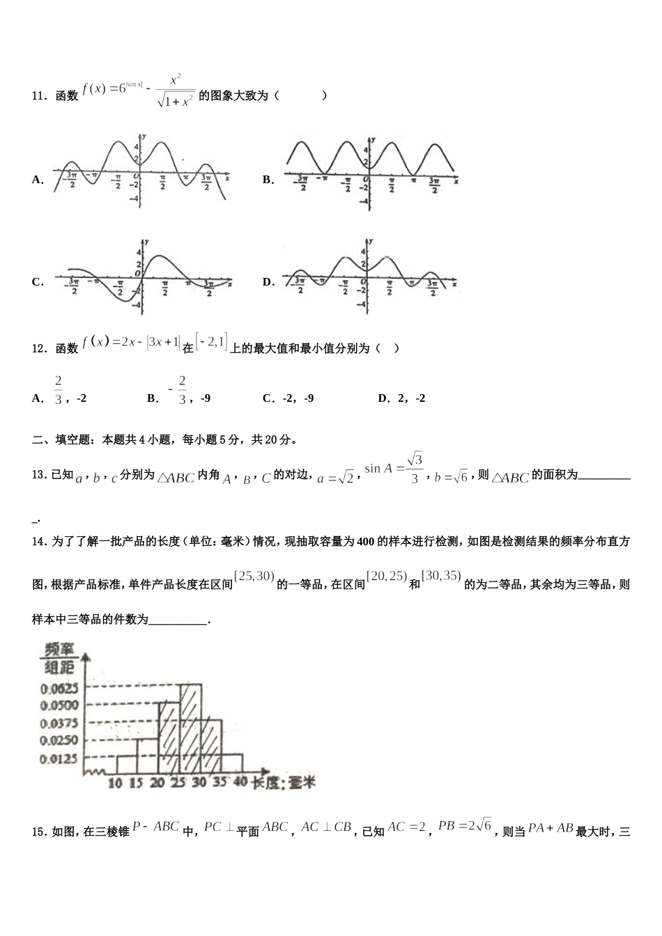 2024年湖南省邵东县创新实验学校数学高三第一学期期末学业质量监测模拟试题含解析_第3页