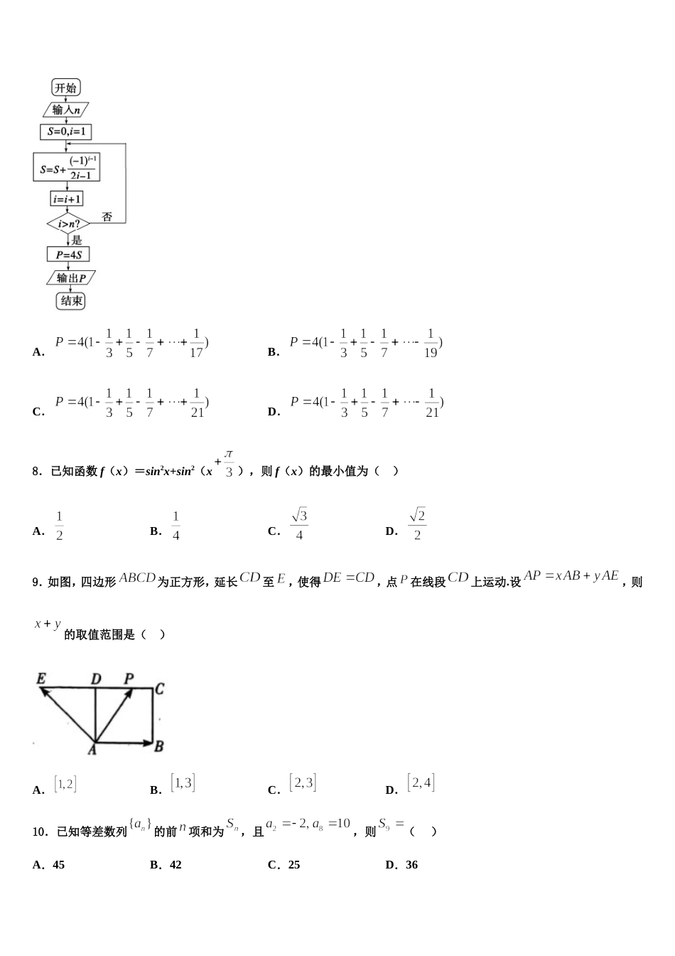 2024年湖南省邵阳市高三上数学期末综合测试试题含解析_第3页