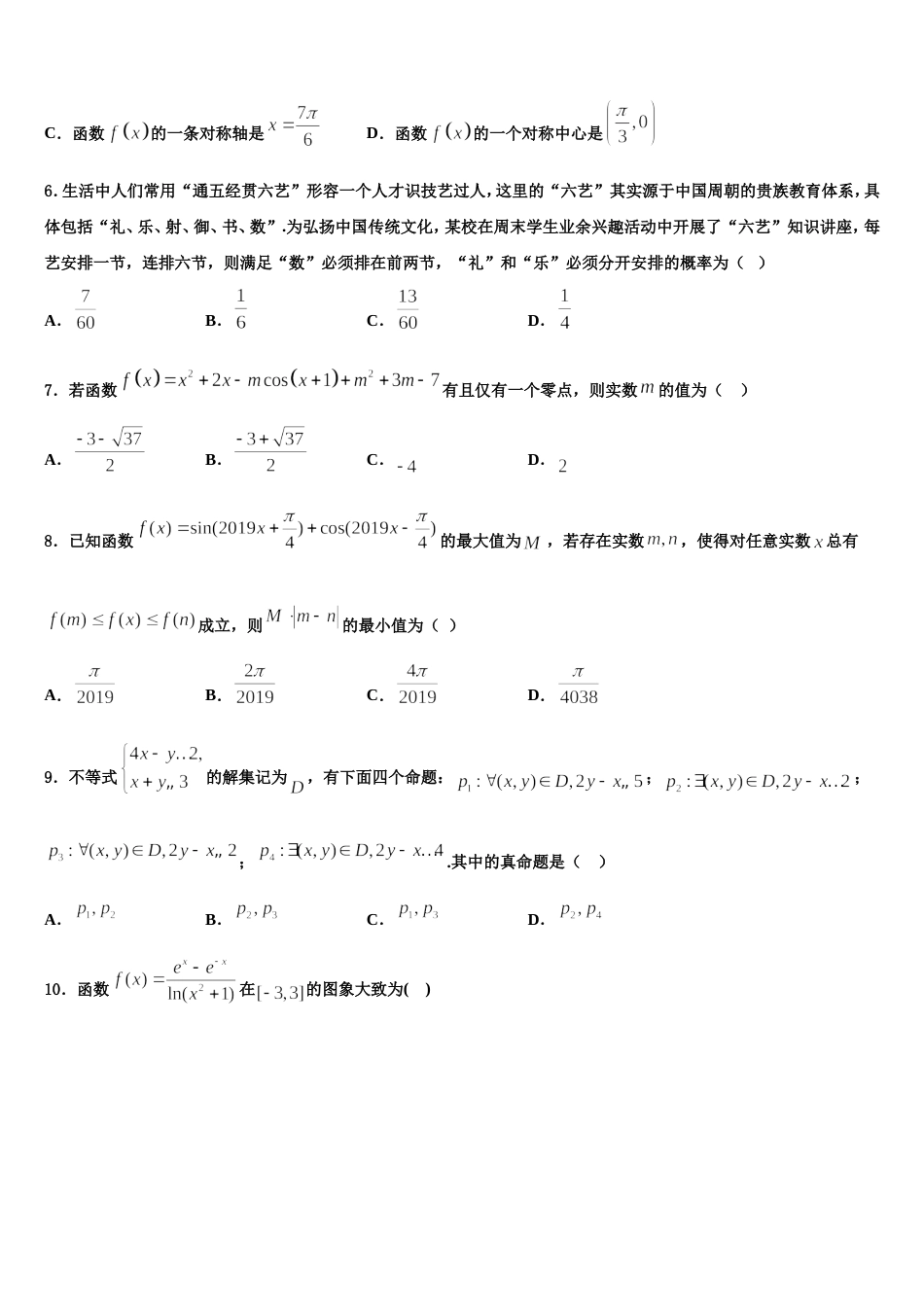 2024年湖南省邵阳市邵东县创新实验学校高三数学第一学期期末统考模拟试题含解析_第2页