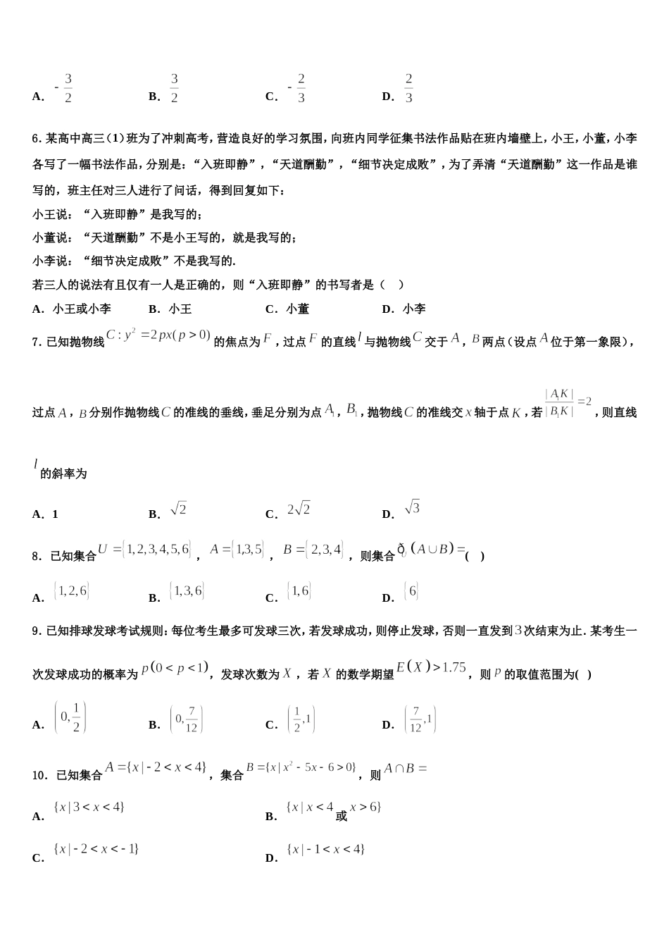 2024年湖南省邵阳市邵东县创新实验学校数学高三第一学期期末联考试题含解析_第2页