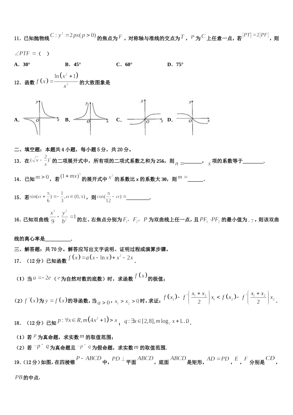 2024年湖南省邵阳市邵东县创新实验学校数学高三第一学期期末联考试题含解析_第3页