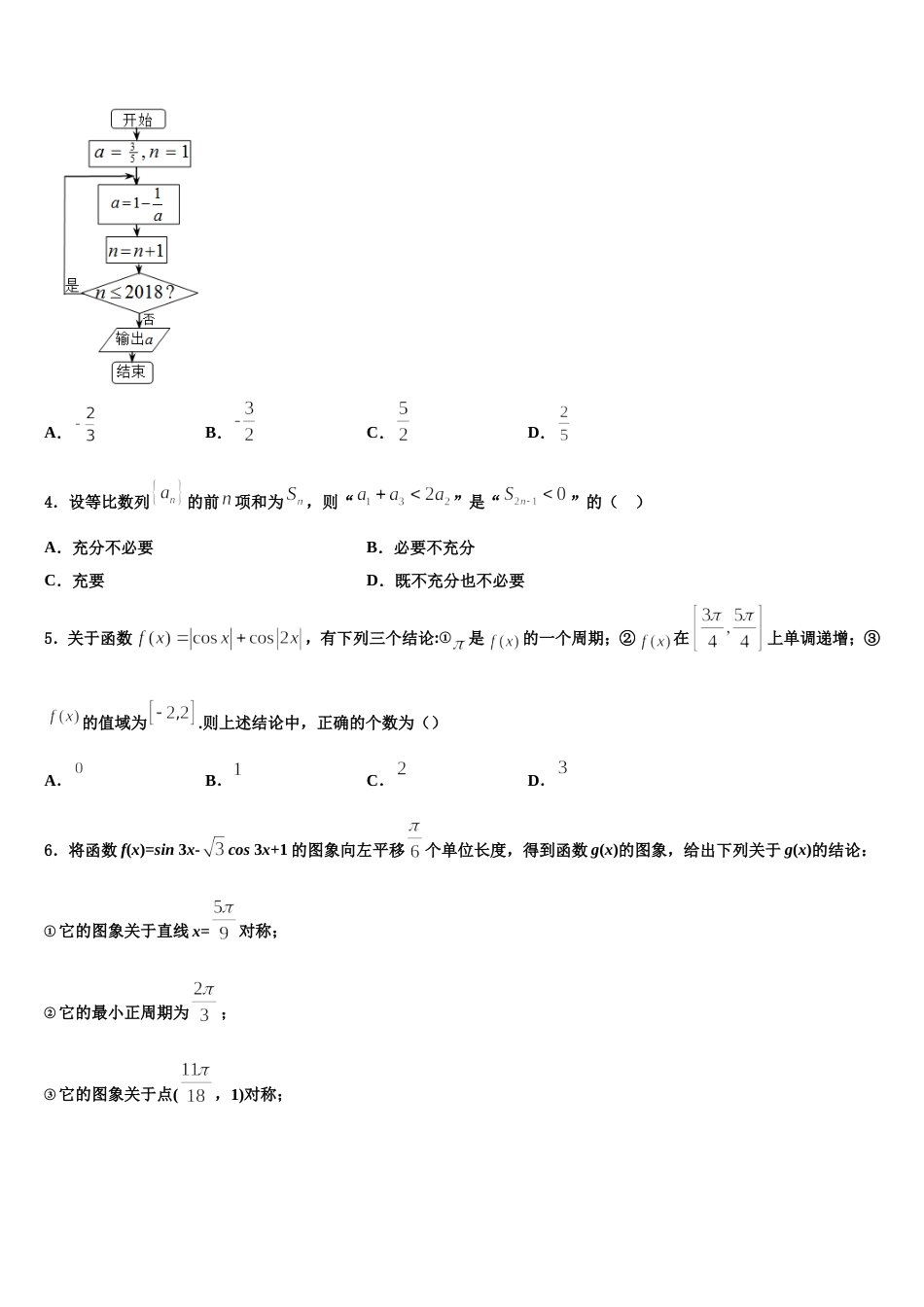 2024年湖南省邵阳市邵阳县第一中学高三上数学期末检测试题含解析_第2页