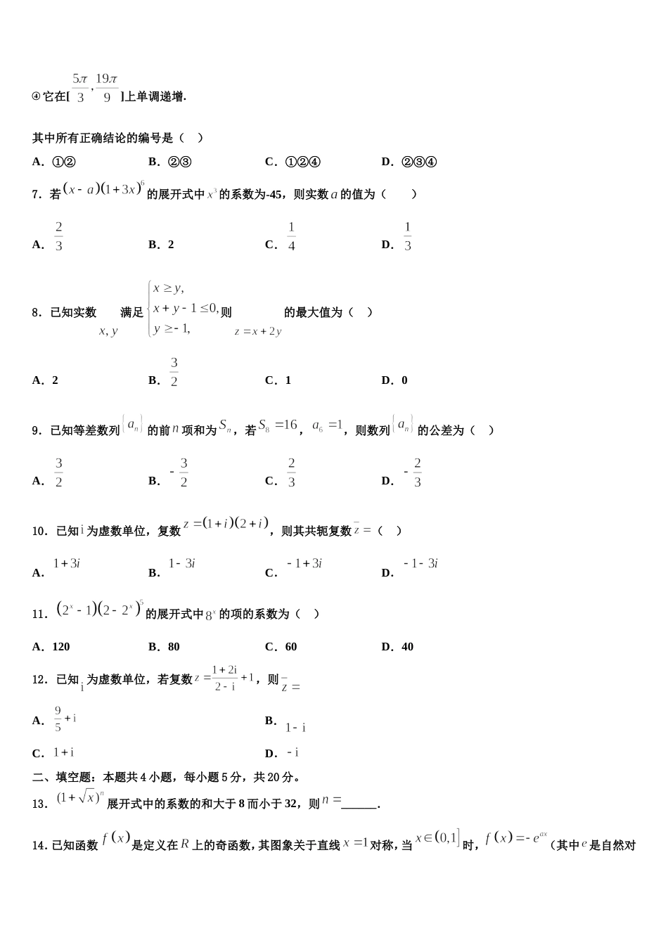 2024年湖南省邵阳市邵阳县第一中学高三上数学期末检测试题含解析_第3页