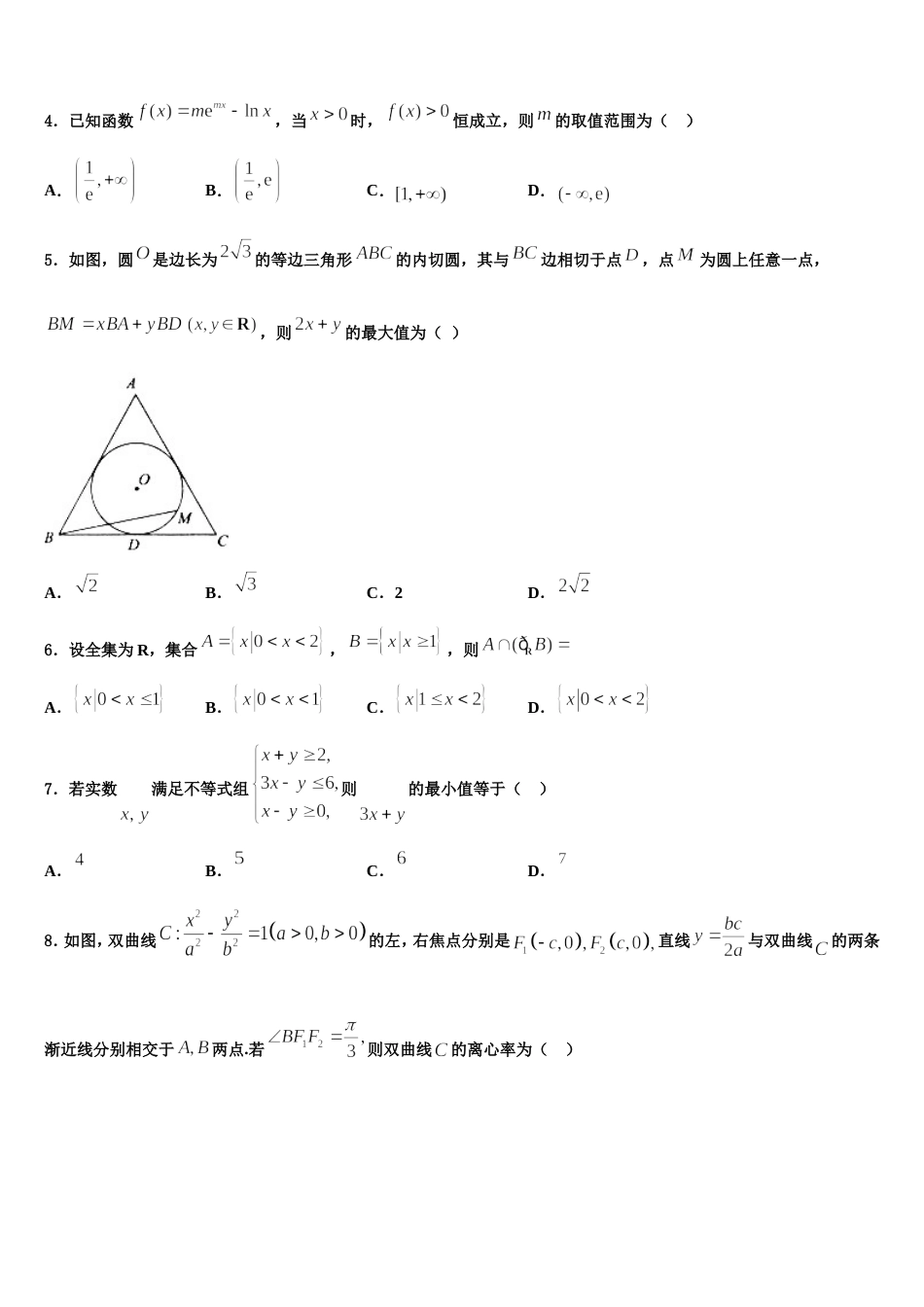 2024年湖南省邵阳市育英高级中学数学高三第一学期期末学业质量监测试题含解析_第2页