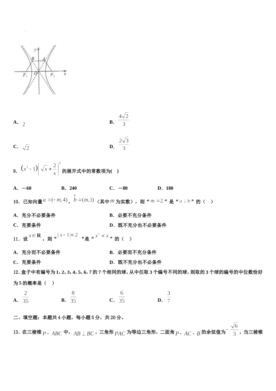 2024年湖南省邵阳市育英高级中学数学高三第一学期期末学业质量监测试题含解析_第3页