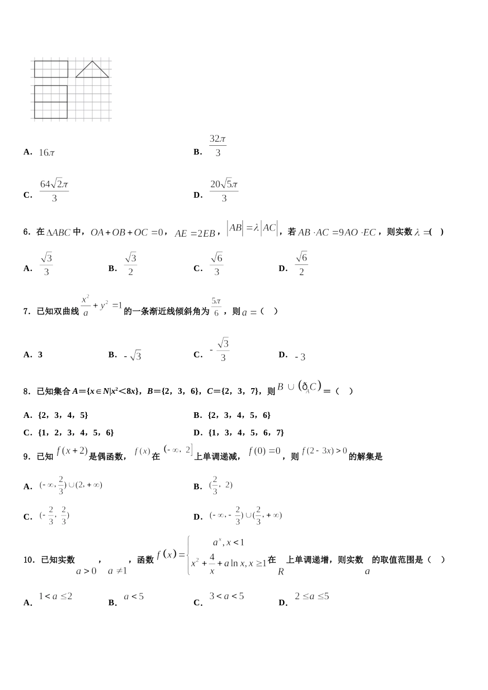 2024年湖南省师大附中数学高三第一学期期末质量跟踪监视模拟试题含解析_第2页