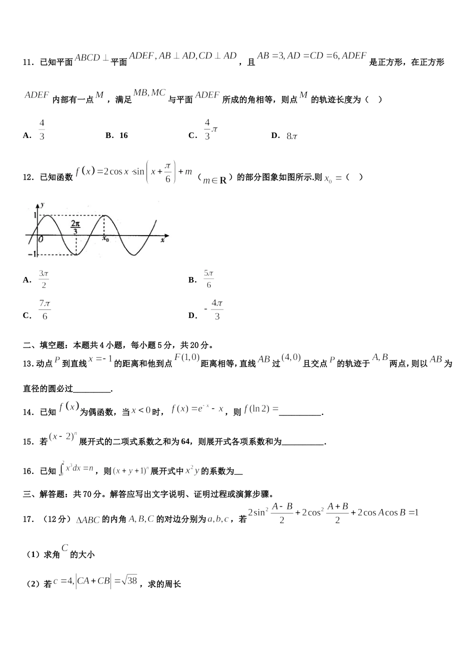 2024年湖南省师大附中数学高三第一学期期末质量跟踪监视模拟试题含解析_第3页