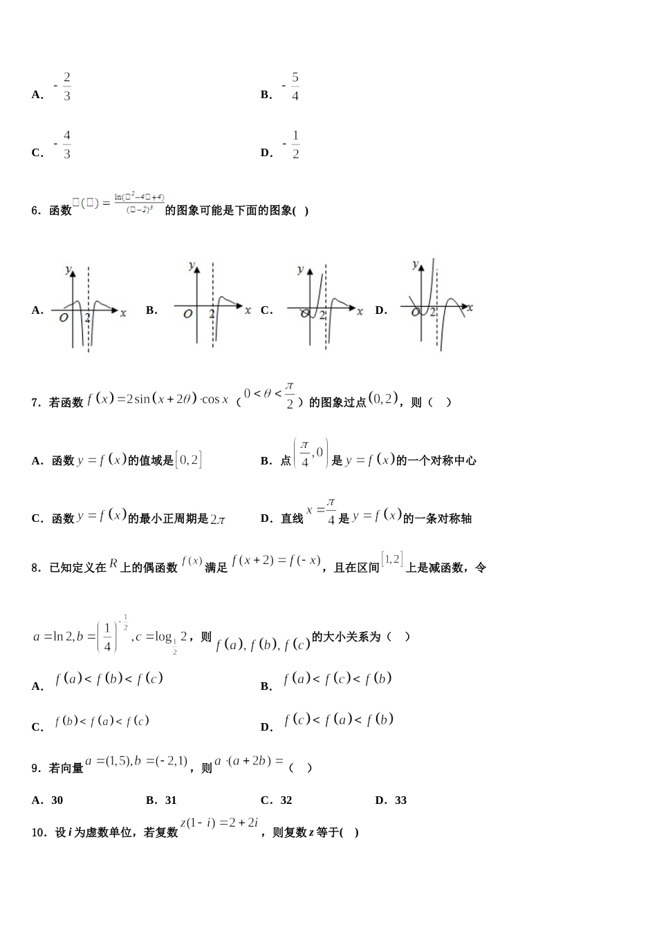 2024年湖南省石门县第一中学高三上数学期末质量跟踪监视模拟试题含解析_第2页