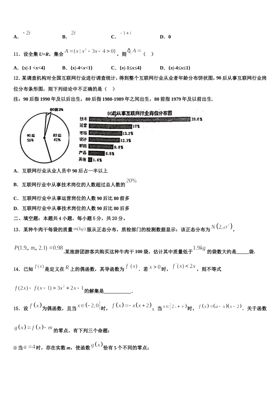 2024年湖南省石门县第一中学高三上数学期末质量跟踪监视模拟试题含解析_第3页