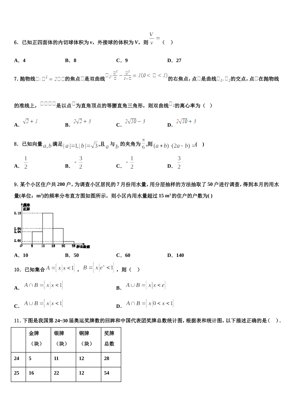 2024年湖南省数学高三上期末统考模拟试题含解析_第2页