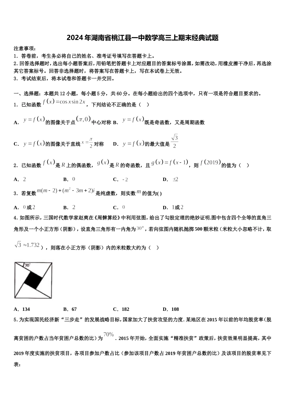 2024年湖南省桃江县一中数学高三上期末经典试题含解析_第1页