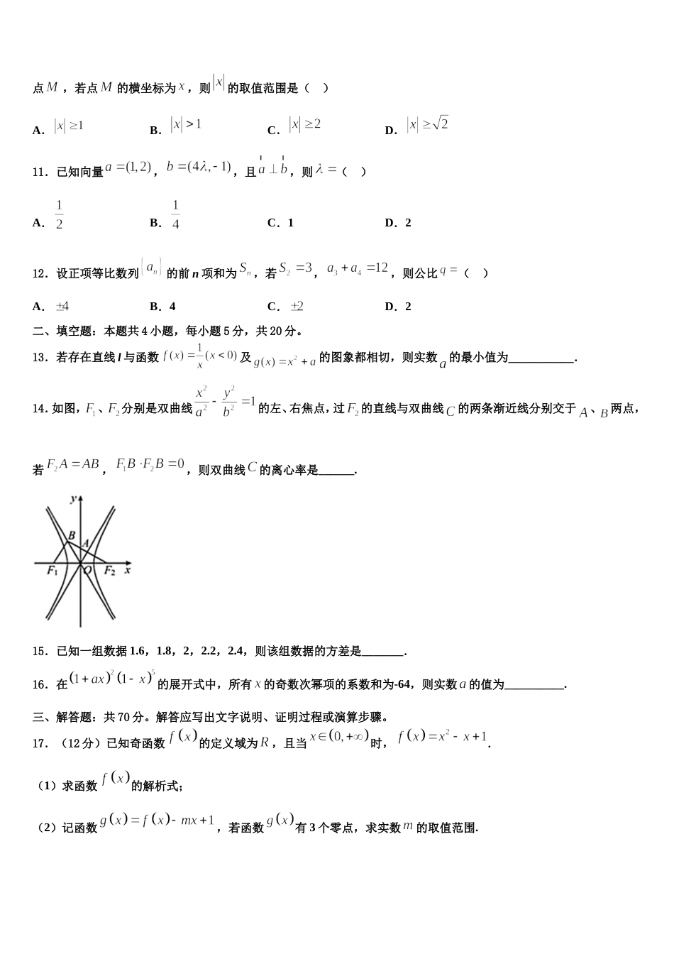 2024年湖南省桃江县一中数学高三上期末经典试题含解析_第3页