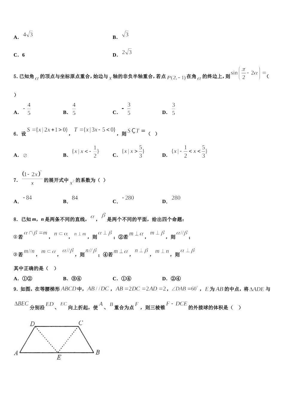 2024年湖南省武冈市数学高三第一学期期末联考试题含解析_第2页