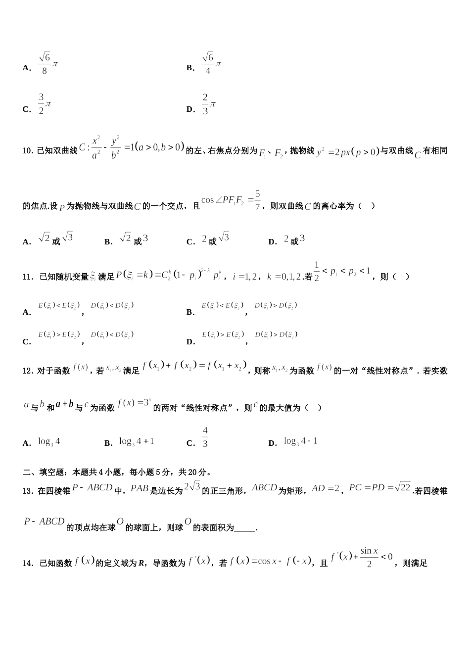 2024年湖南省武冈市数学高三第一学期期末联考试题含解析_第3页