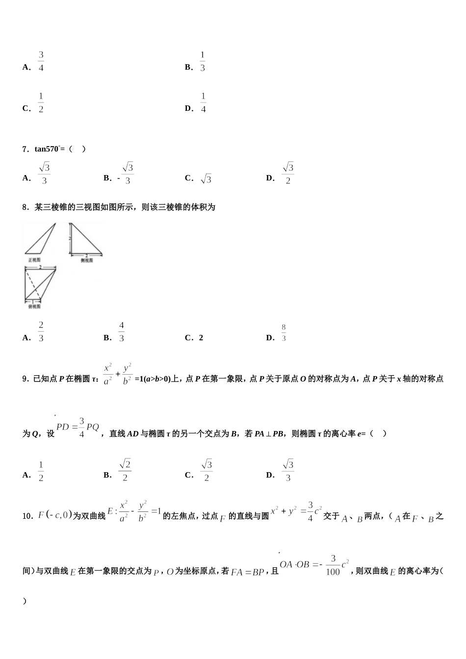 2024年湖南省湘钢一中高三上数学期末考试试题含解析_第2页