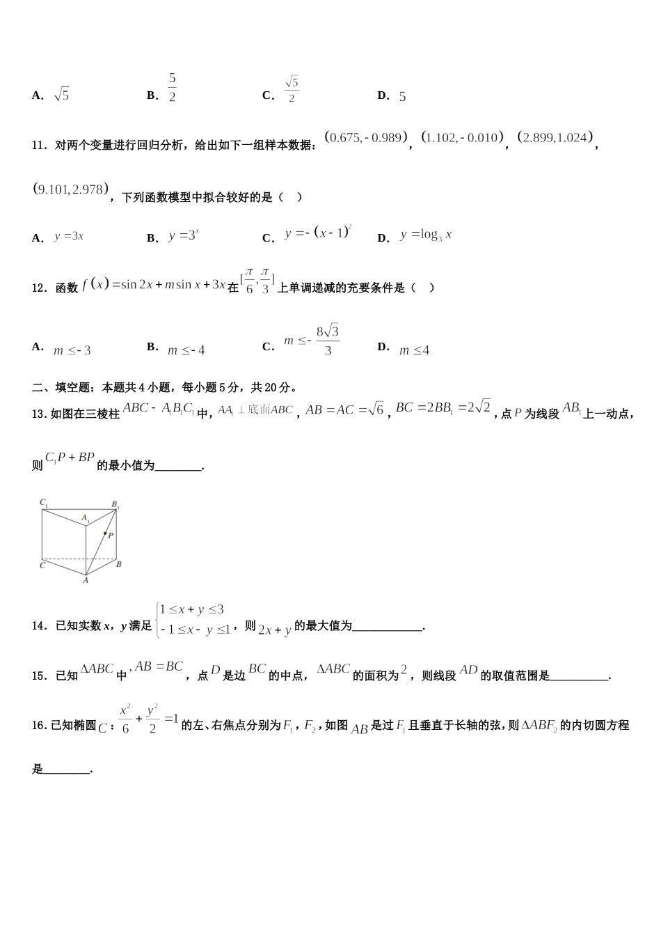 2024年湖南省湘钢一中高三上数学期末考试试题含解析_第3页