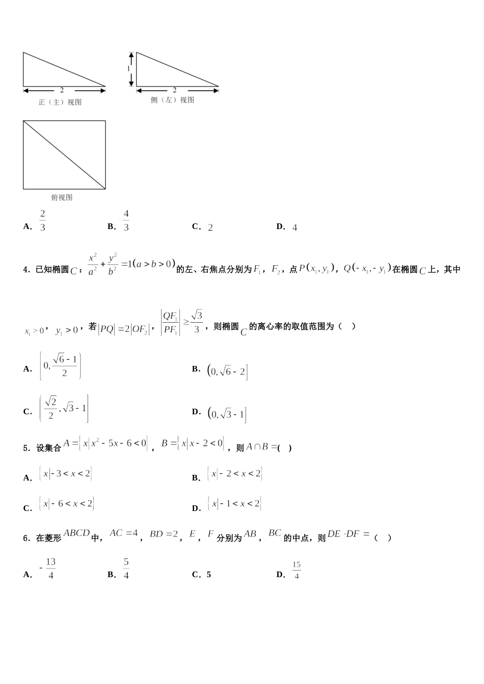 2024年湖南省湘潭县一中、双峰一中、邵东一中、永州四中数学高三第一学期期末检测模拟试题含解析_第2页