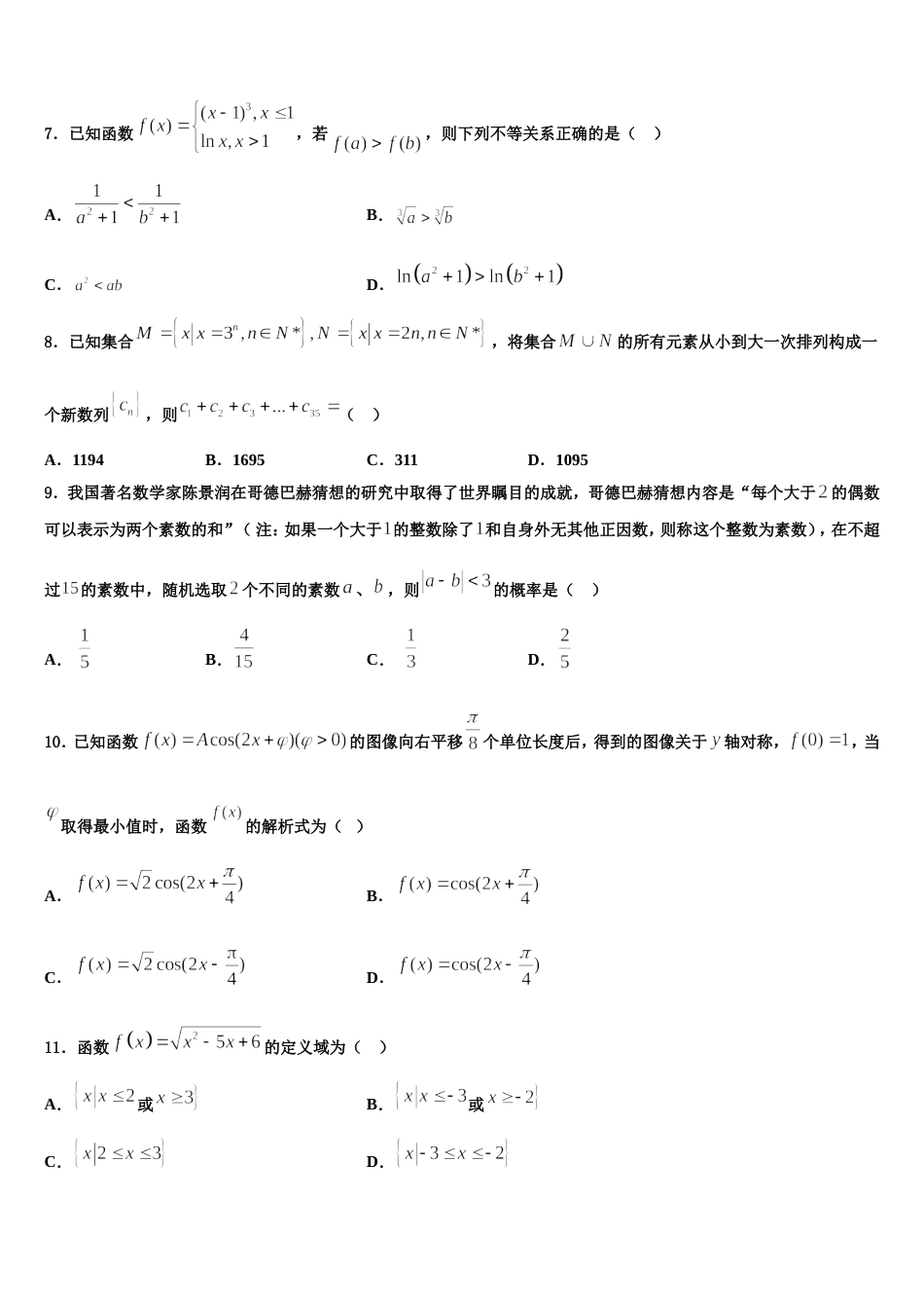 2024年湖南省湘潭县一中、双峰一中、邵东一中、永州四中数学高三第一学期期末检测模拟试题含解析_第3页