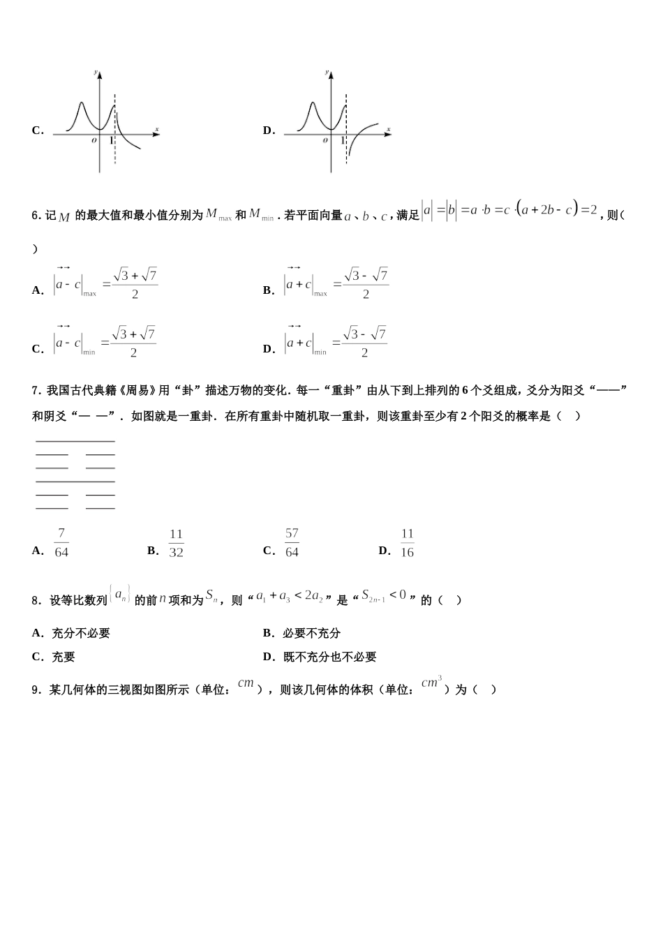 2024年湖南省湘西土家族苗族自治州高三上数学期末复习检测试题含解析_第2页