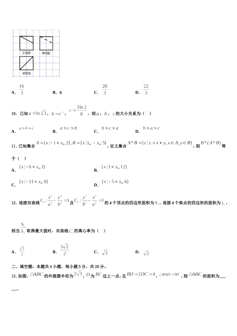 2024年湖南省湘西土家族苗族自治州高三上数学期末复习检测试题含解析_第3页