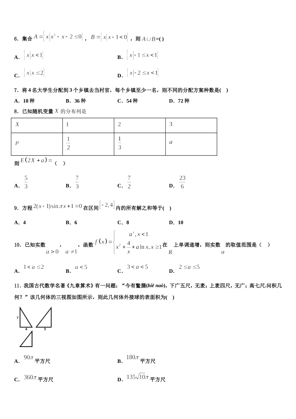 2024年湖南省岳阳市高三上数学期末教学质量检测模拟试题含解析_第2页