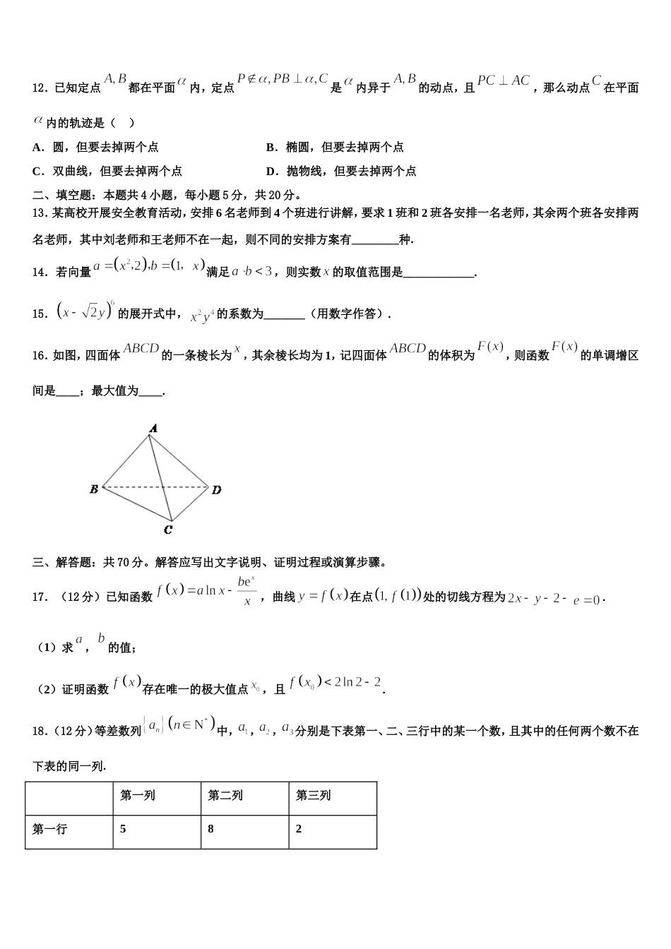 2024年湖南省岳阳市高三上数学期末教学质量检测模拟试题含解析_第3页